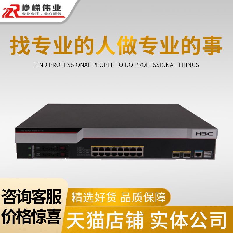 SF Additional Ticket F1000-AK165 H3C H3C H3C High-end Hardware Enterprise Firewall Security Gateway Project Dedicated