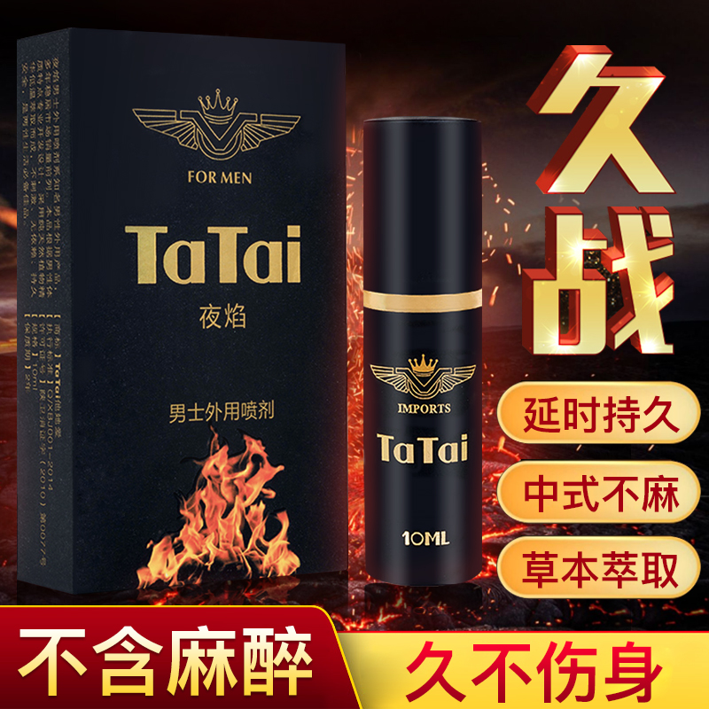 Night Flame Men's Spray Spray Men's Equipment