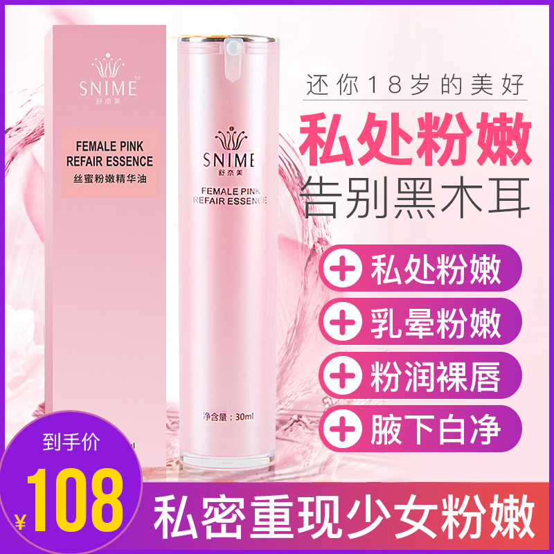 Shunaimei vulva care solution tender red fades the whole body underarm areola private parts pink tender to remove melanin