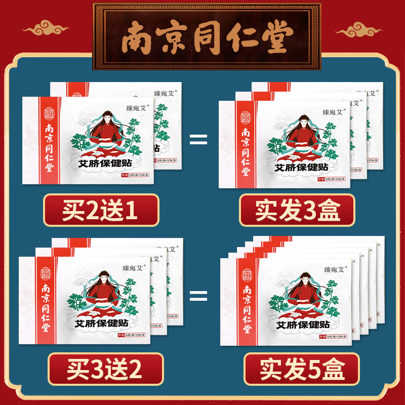 Nanjing Tongrentang Ai navel paste Nan Huaijin belly button paste palace cold to remove moisture Xie Na same wormwood moxibustion paste