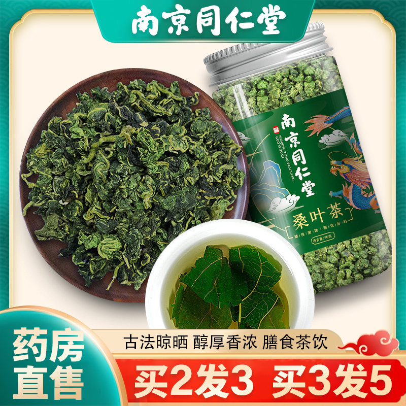 The Efficacy and Role of Nanjing Tongrentang Mulberry Leaf Tea for mulberry and Mulberry Cream Postmortem Chinese herbal medicine shall be dried mulberry leaf
