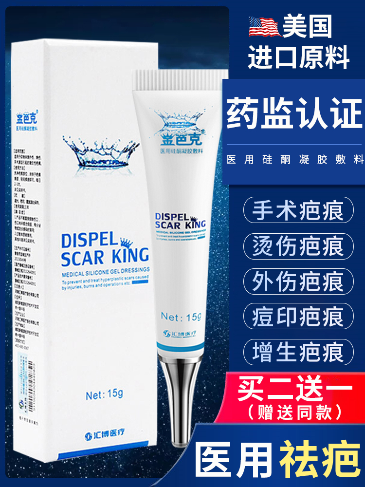 Goldback Scar Repair Inhibiting Hypertrophic Scar Gel Removal of Surgical Children's Facial Burns and Lightening Ointment