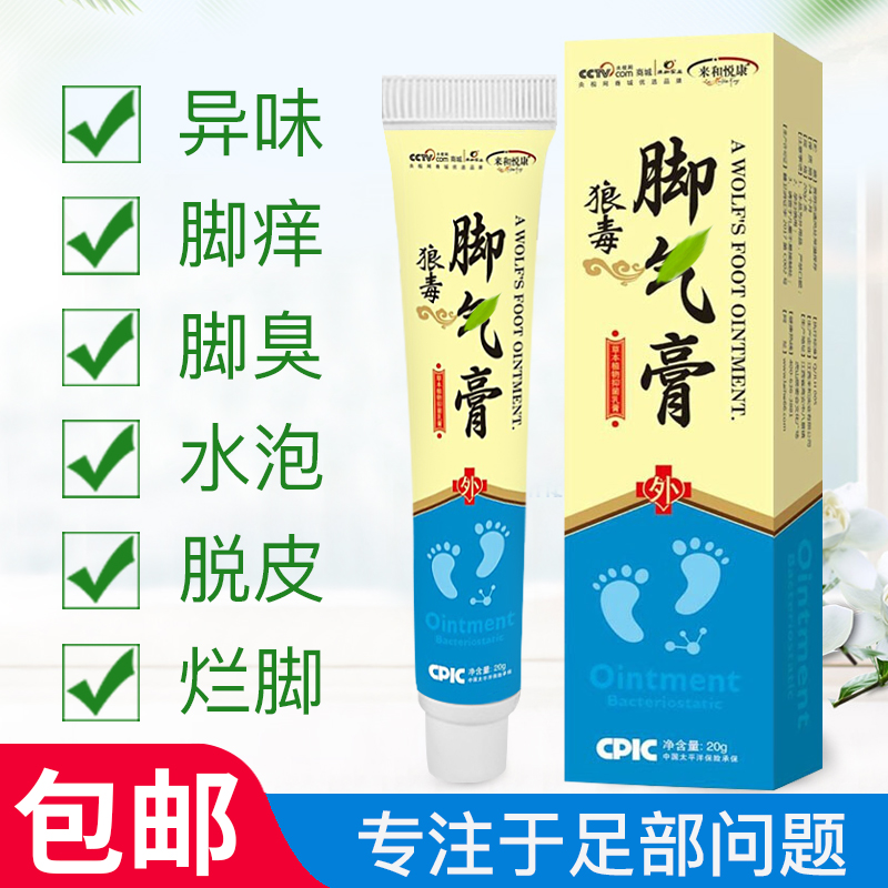 Wolf poison beriberi king antipruritic peeling sterilization ointment in addition to foot moss foot odor blisters Hong Kong foot infection rotten feet