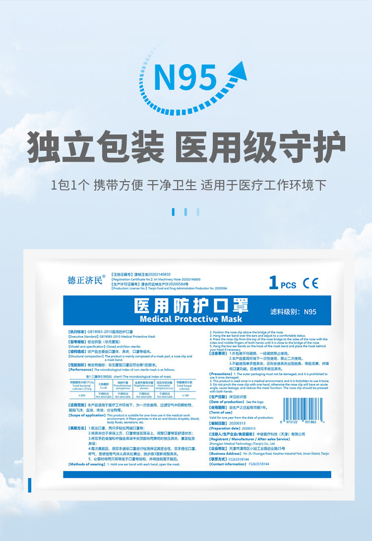 药监局注册 欧盟CE认证 N95医用级口罩 3只 图12