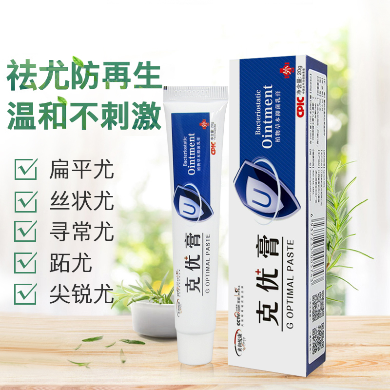 Keyou cream to remove warts, wet tip, male and female private parts, anal flat, virus eye cream, meat thorns, wart cream