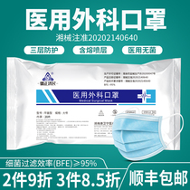 Medical Surgery Adult special mask Non-independent Medical external disposable Medical three-layer Doctors Use Sterilization Grade