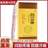 爱一心 Медицинский привод 30G*10 Поддерживает/коробку Удаляет боль в влаге, чтобы удалить влажный ветер и влажный и влажный заболевание сырость