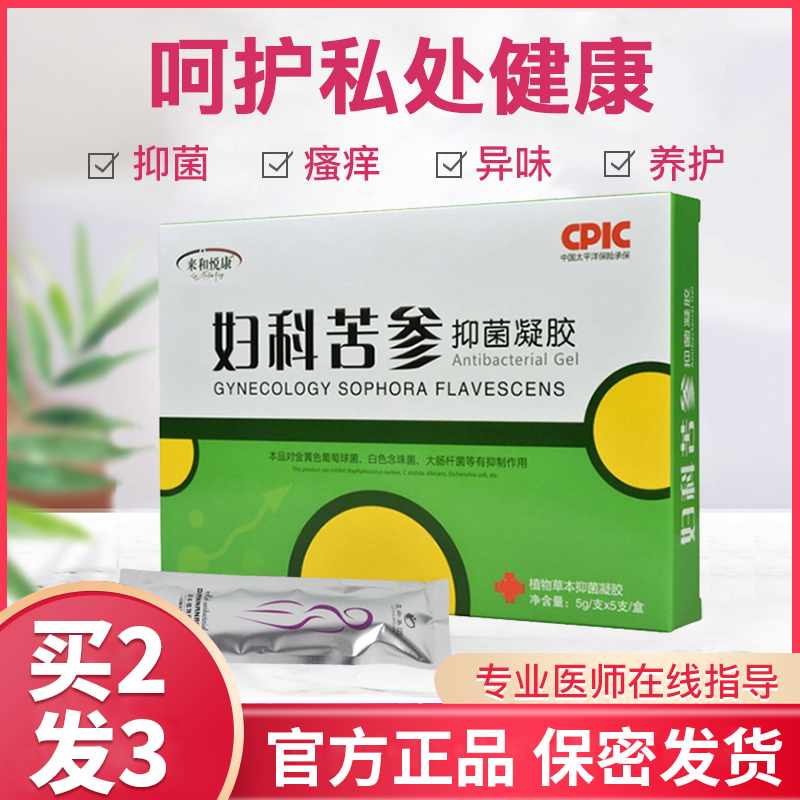 Gynecological Sophora Gel Women's Private Care Firming Antibacterial Lotion Cervical Erosion Inflammation Vaginal Private Care