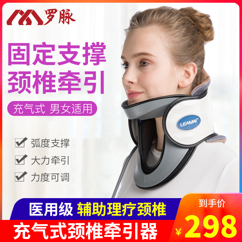 Romai Cervical Spine Tractor Home Medical Neck Support Fixed Neck Brace for stretch treatment Corrective Neck Fixer-Taobao