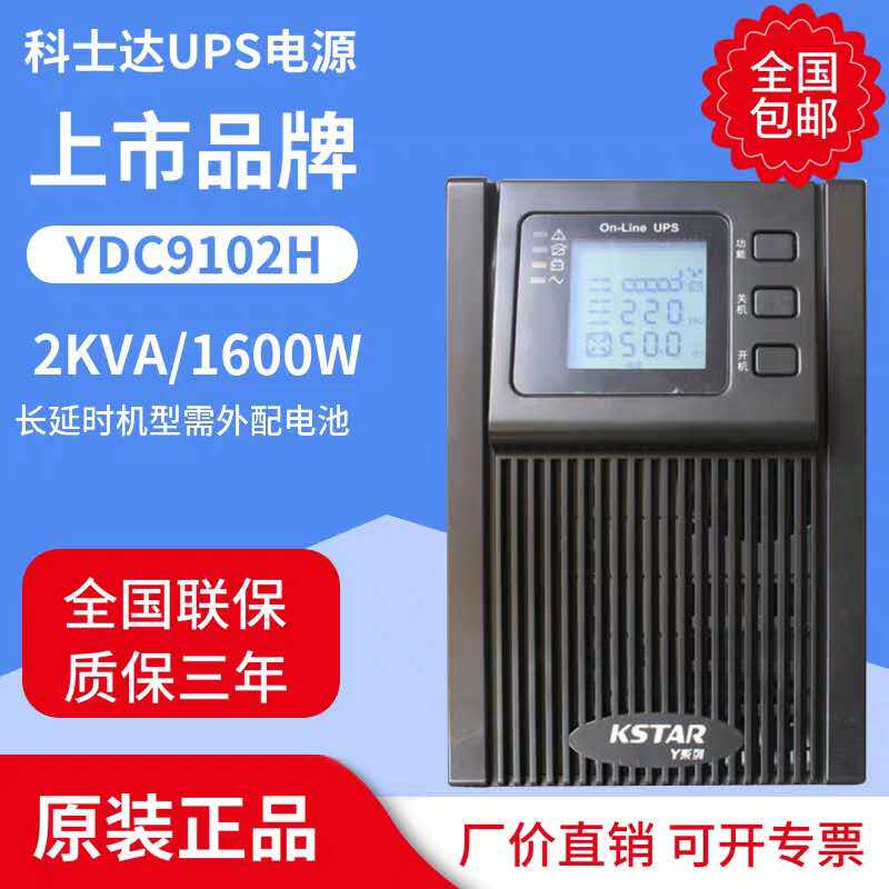Costda UPSYDC9102H 2KVA 1600W external battery 72v school monitoring bank traffic computer