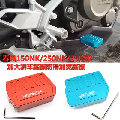 LEDISHUN spring breeze 250SR anti-skid widened 150NK 250NK modified large foot brake pedal rear brake