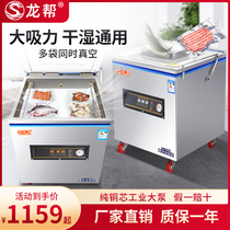 Longbang vacuuming machine food packaging machine automatic large-scale commercial dry and wet dual-purpose cooked food packaging machine sealing machine