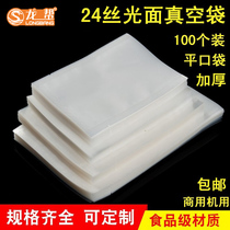 Thickened 24 silk food vacuum bag packaging bag fresh-keeping bag compressed bag sealed bag air pump fresh-keeping 100