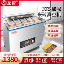 Longbang vacuum machine large commercial food automatic rice vacuum rice brick packaging machine baler sealing machine
