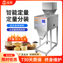 Longbang automatic large-capacity machine tea granule powder nut coarse grains intelligent food quantitative filling machine