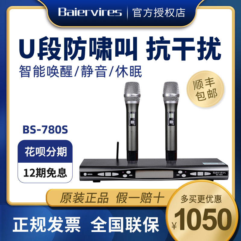 Baiervires Baier 780S 790A wireless microphone one drag two home stage wedding KTV microphone