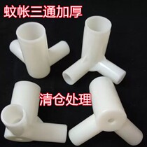Mosquito Nets Tee Accessories Bracket Accessories Thickened Connector Joints Connecting Parts Corner Three Heads Through Grip Finger Plate