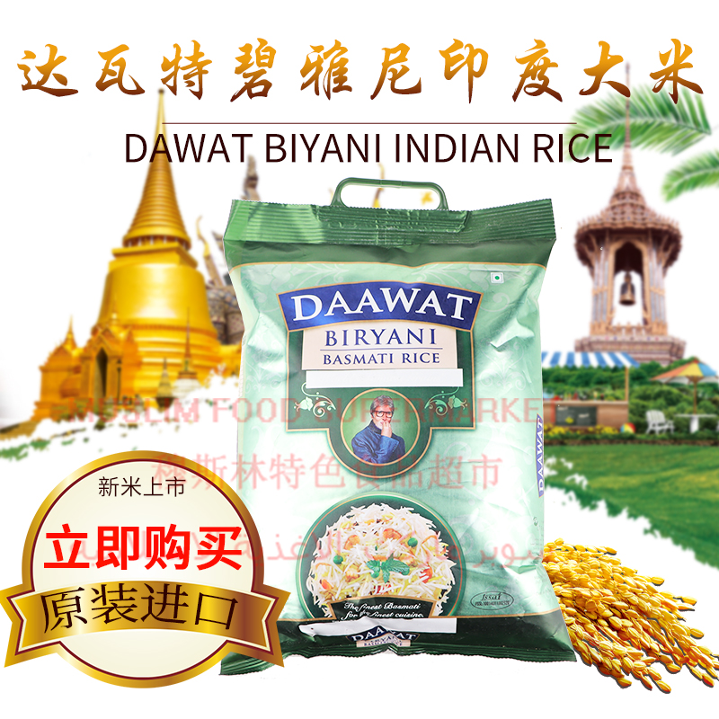 DAAWAT Biryani Basmati Rice DAAWAT Biryani Indian Long Grain Fragrant Rice 5kg