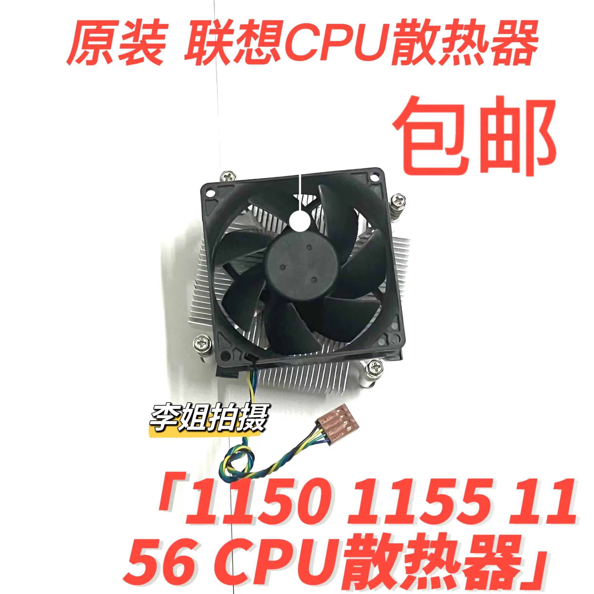 联想主机H61 H81 Q87 H110 Q170 B250 Q270 主板CPU风扇散热器评价- 淘宝网