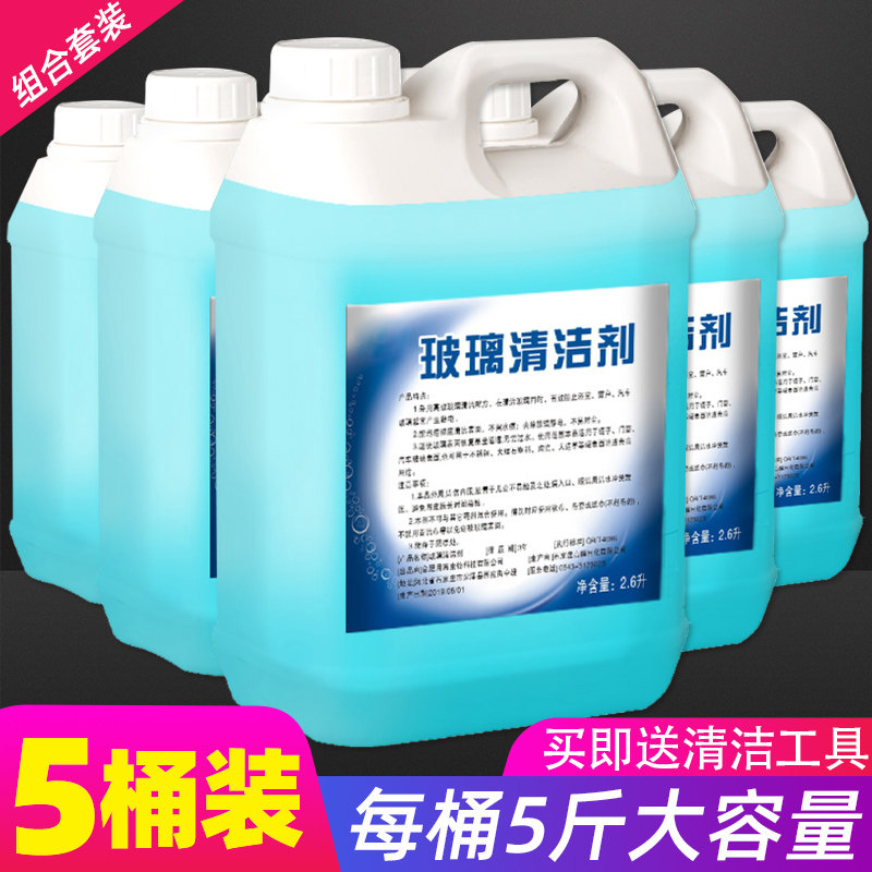 Glass cleaner household window cleaning agent strong decontamination concentrated car glass water hotel special *5 barrels