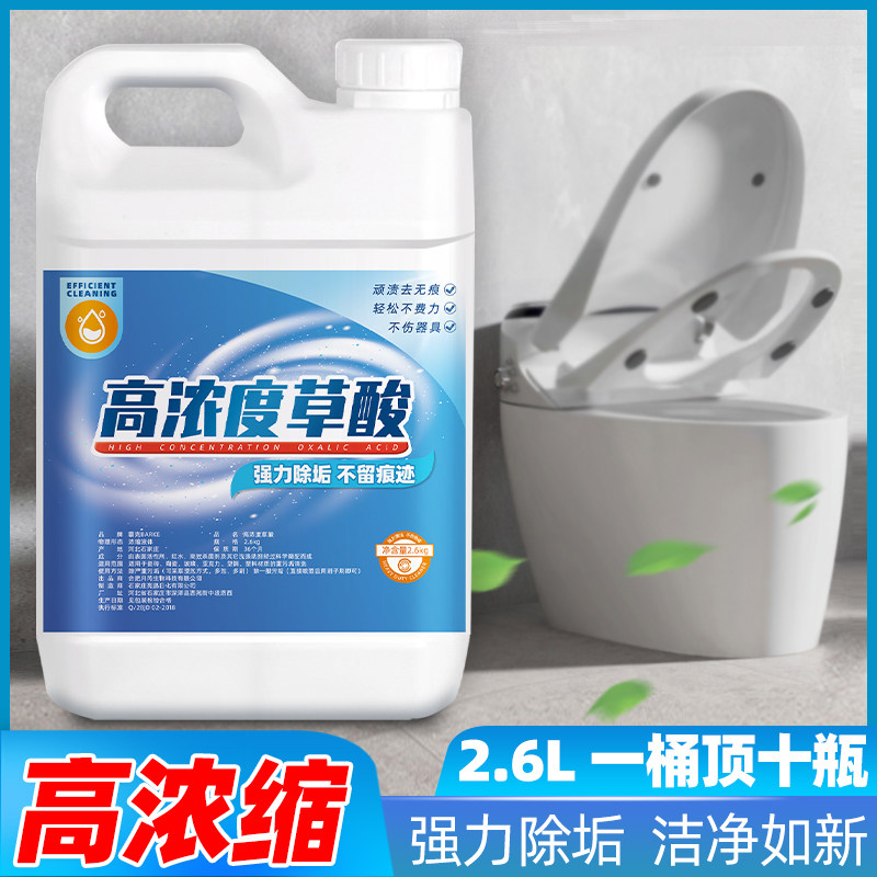 Oxalate Cleanser Toilet Tile Cementitious Makeup Room Floor Cleaning Agents Powerful Decontamination Home Descaling High Concentration
