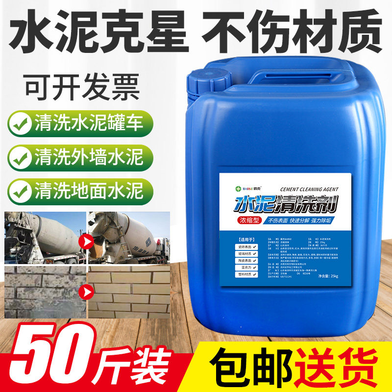 Powerful Cement Cleaning Agent External Wall Tile Flooring Decontamination of Divine Concrete Kerstars Dissolution New House Furnishing cleaning