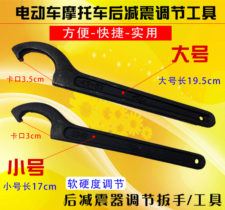 Pedal locomotive electric car rear shock adjustment tool wrench rear fork shock absorbing regulator hook plate repair tool