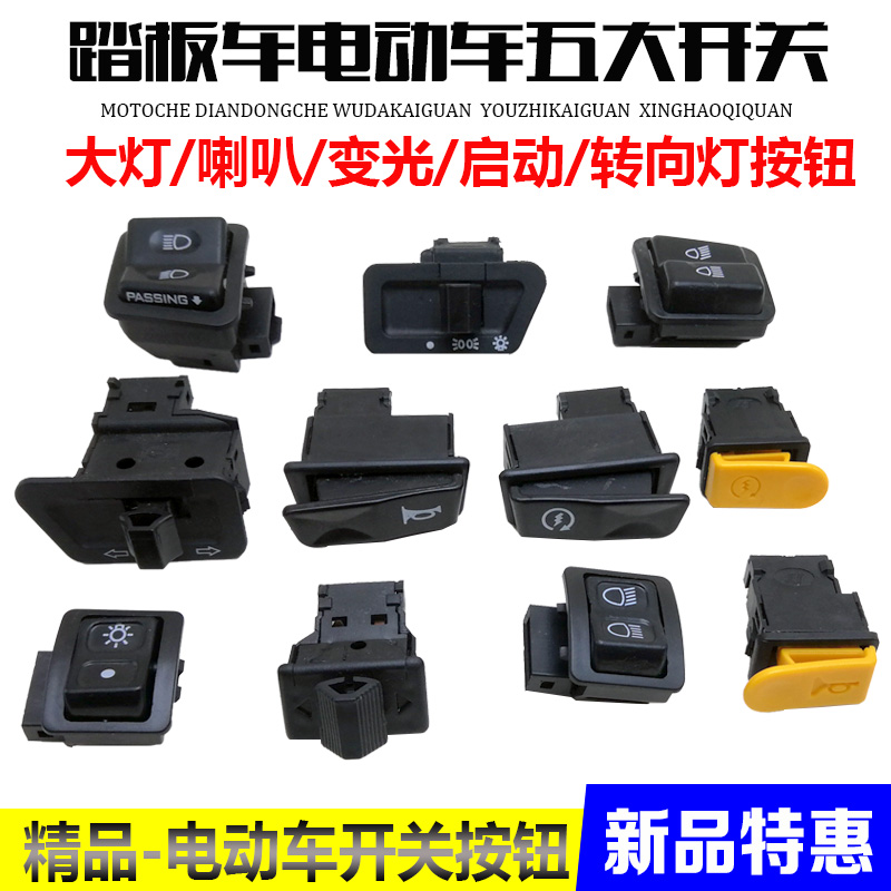 Pedal Locomotive Electric Car Switch Accessories Living Room Light Horn Start Steering Turn Light Five Switch Buttons