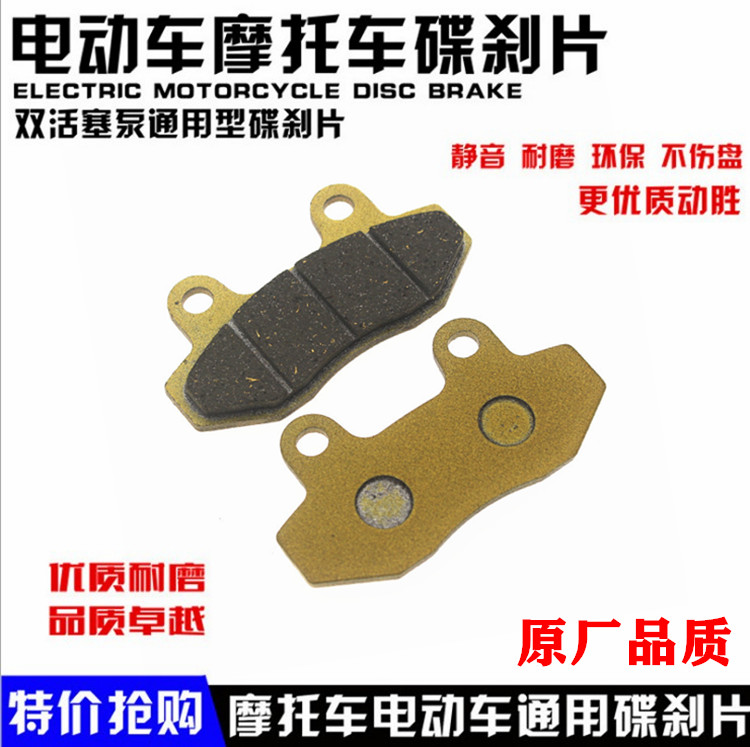 Electric Car Brake Pads Ceramic Disc Brake Sheet Electric Moo Oil Brake Block Double Cylinder Friction Leather Quick eagle Little handsome Gothic brake pads-Taobao