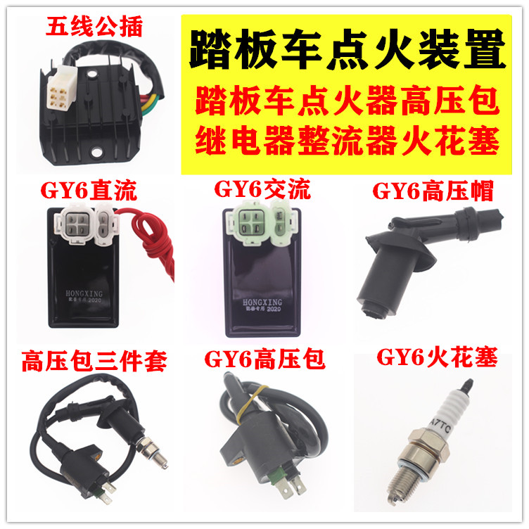 125 Scooter locomotive igniter High voltage package rectifier GY650 60 80 125 universal ignition device