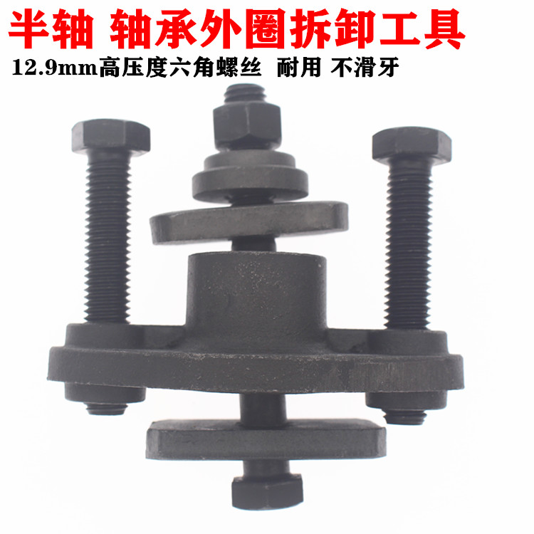 Electric tricycle bearing outer ring half shaft removal tool Four wheel bearing 6205-6206 bearing outer ring pull code