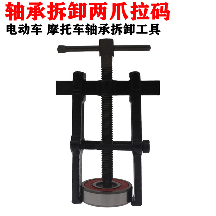 Locomotive maintenance disassembly tool Two-claw pull-code bearing removal tool locomotive bearing removal pull-code tool