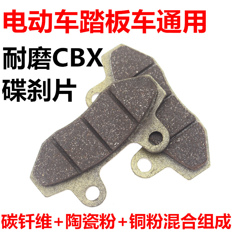 CBX gold electric vehicle motorcycle universal ceramic disc brake pad electric motorcycle oil brake block double cylinder friction leather scooter