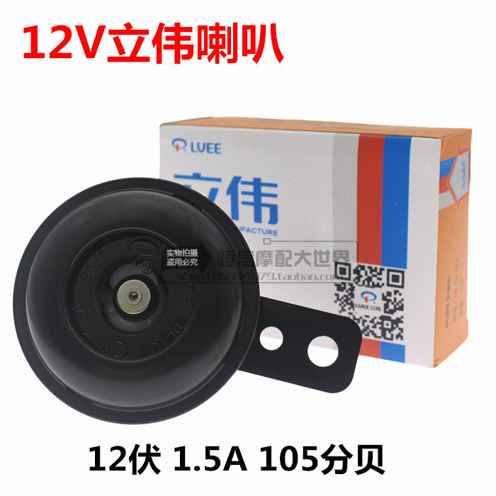 Locomotive accessories Fuxi Qiaog Xiaoshuai 12V48v electric horn locomotive loudspeaker Livehorn