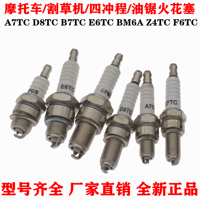 125 Scooter Locomotive Spark plug A7TC D8TC B7TC E6TC Z4TC Lawn Mower Oil Saw Noodle