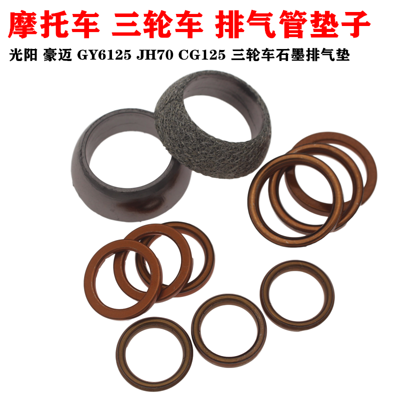 Locomotive Tricycle Exhaust Pipe Cushion Spacer Silencer gasket Anti-air-resistant, high-temperature-resistant sealing performance good cushion