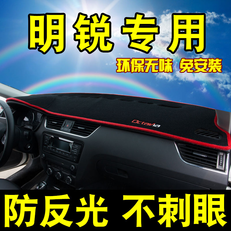 Skoda Octavia dedicated center console instrument panel sun protection mat instrument panel sun protection mat matting anti-slip mat