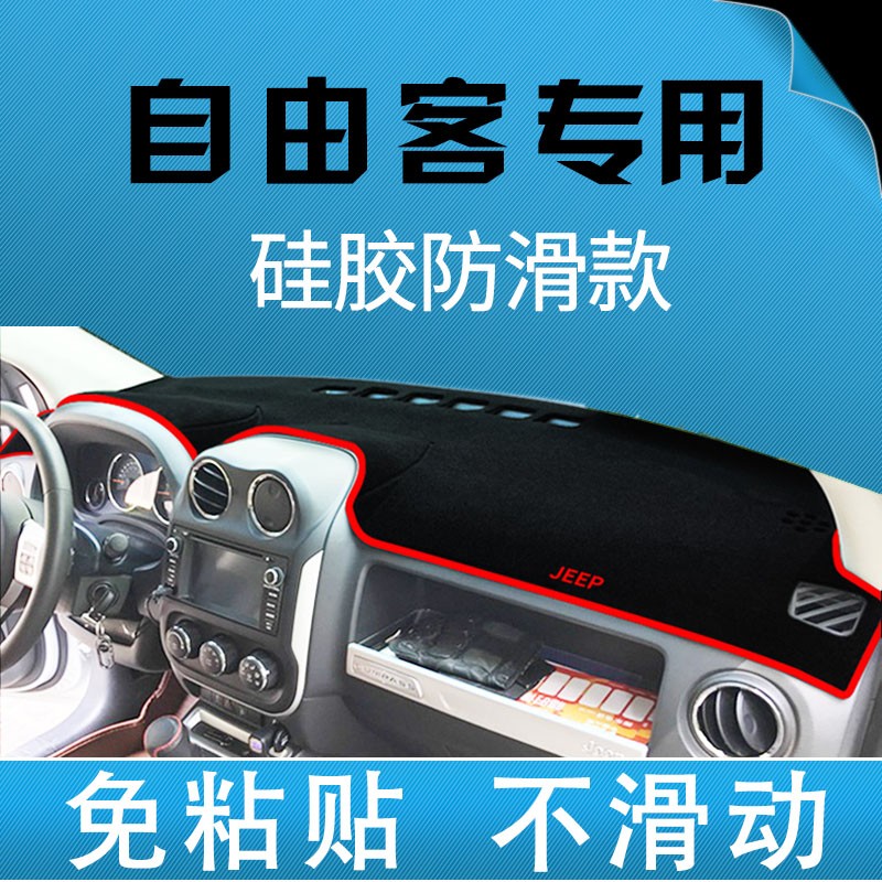 JEEP Jeep Free Passenger Center Console Dashboard Sunscreen Pad Dashboard Sunscreen Pad Shading Pad Anti-slip Pad