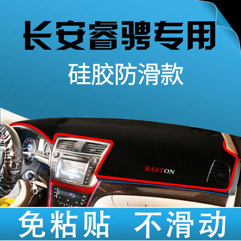 Chang'an Rui Ride Special China Control Desk Meter Desk Sun Protection Light Cushion Dashboard Sunscreen Sunscreen Mat anti-slip mat-Taobao