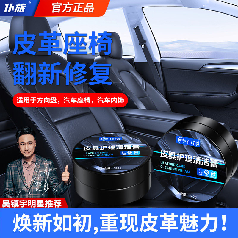 仆旅皮革护理清洁膏汽车真皮座椅内饰保养剂表板盘塑料翻新上光蜡
