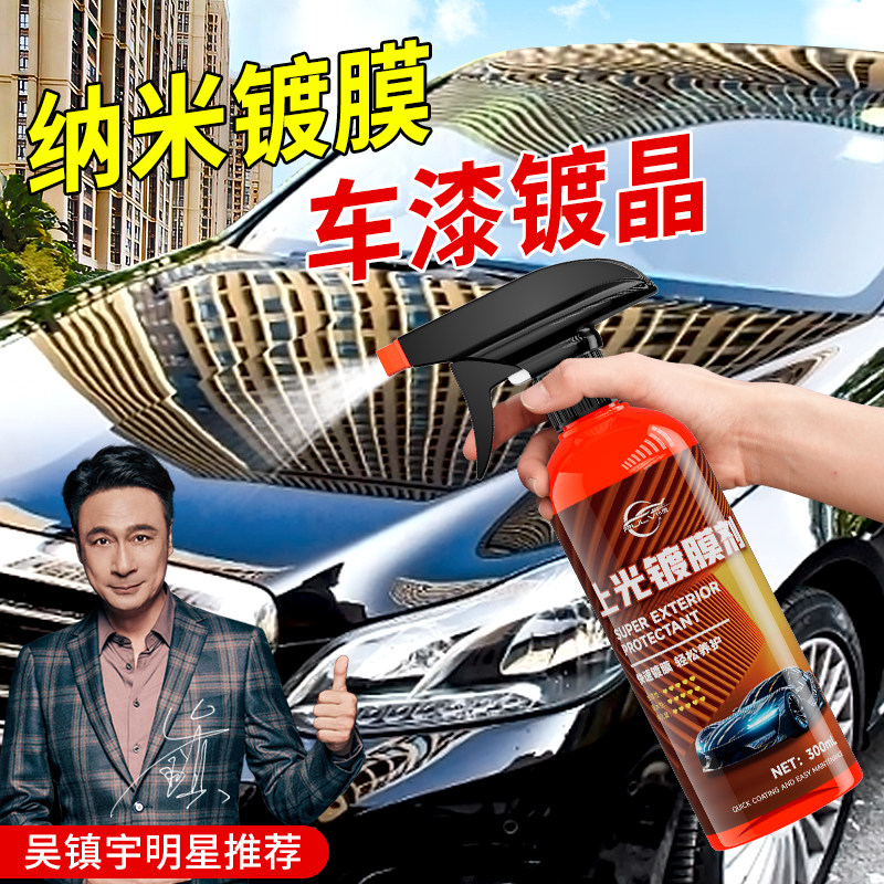 仆旅汽车上光镀膜剂车漆纳米镀晶速效 多多