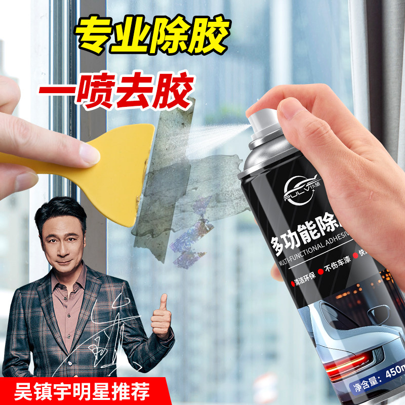 仆旅强力除胶剂万能家用瓷砖汽车玻璃去胶神器 多多