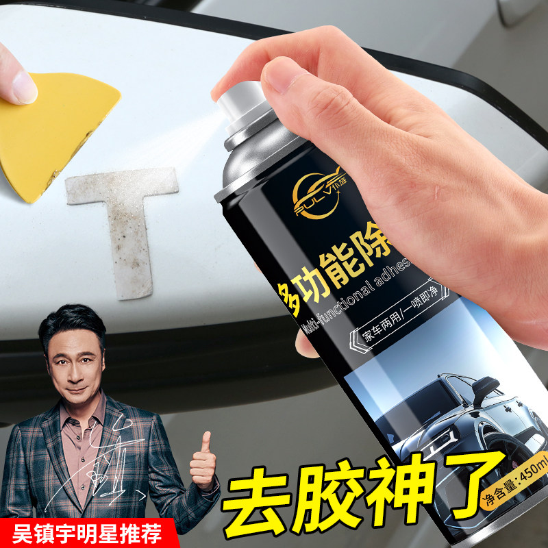 仆旅除胶剂家用万能去胶神器  多多