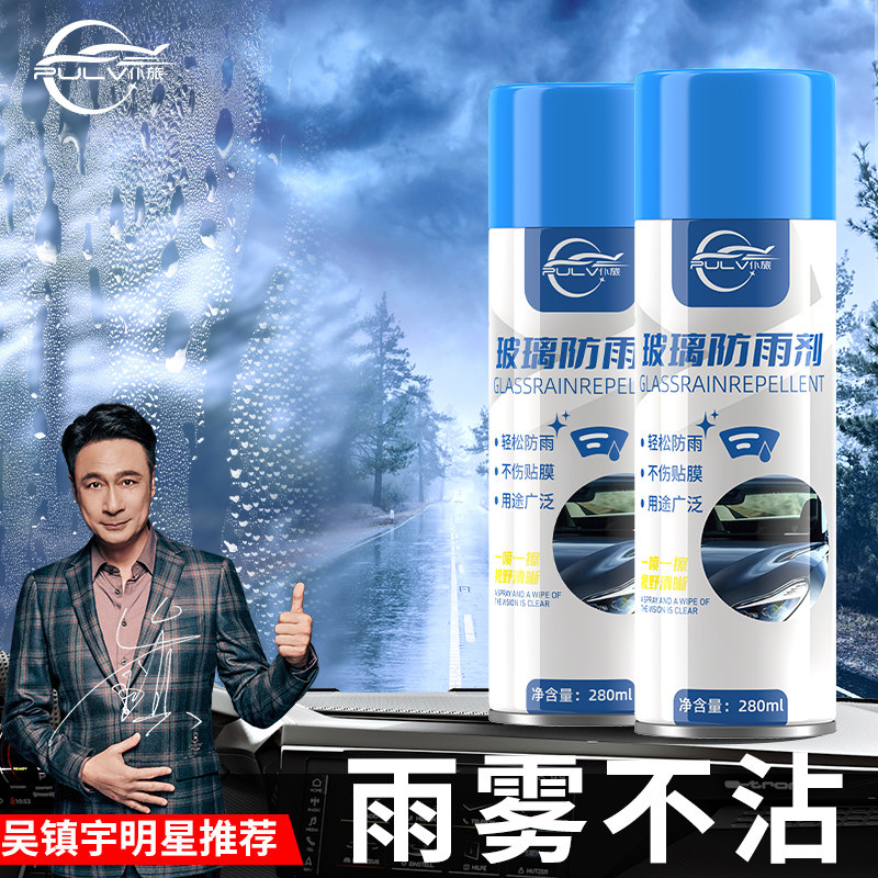 仆旅雨天玻璃防雨剂后视镜前挡风玻璃防雨多多