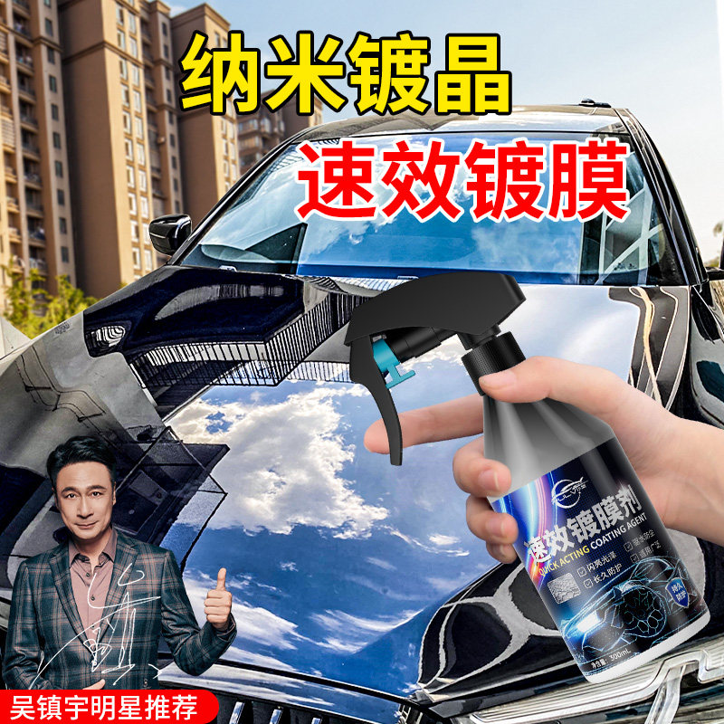 仆旅速效镀膜剂正品汽车专用车身车漆镀晶玻璃车蜡喷雾纳米渡膜液