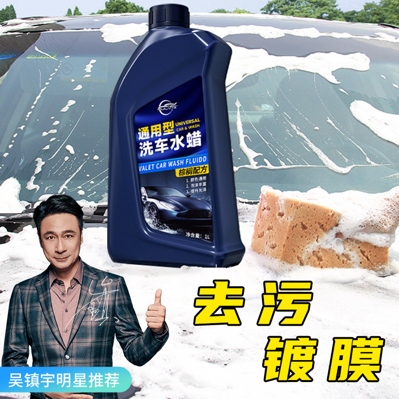 仆旅洗车液通用高泡沫水蜡汽车白车专用清洗剂强力清洁去污腊黑车