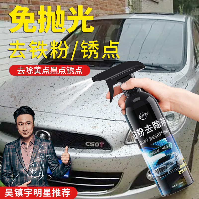 铁粉去除剂汽车漆面去污清洁白色车去黄点黑点铁锈清除去污渍神器