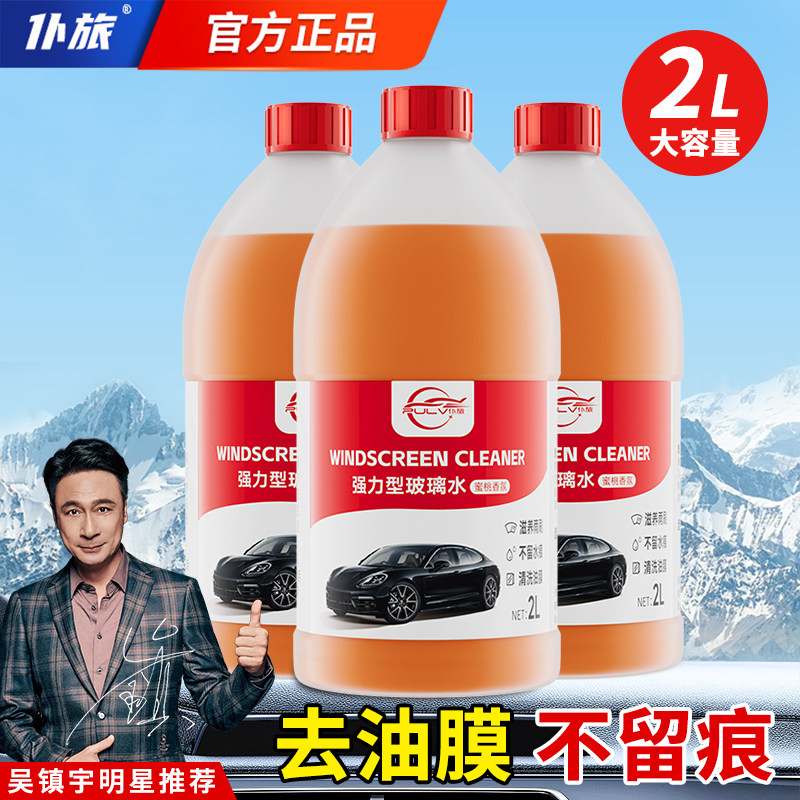 仆旅玻璃水四季通用去油膜 多多