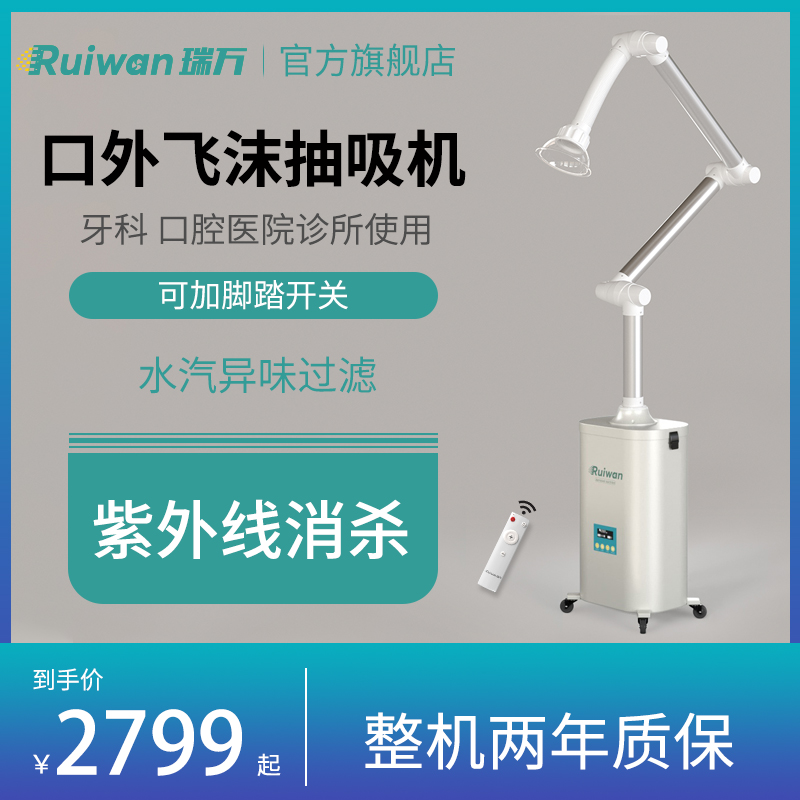 Ruiwan oral droplet suction machine aerosol adsorption filter dental air purifier laser soot purifier