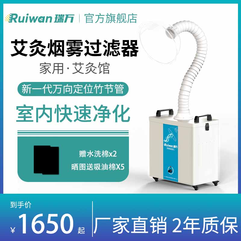 Riwan Moxibustion Smoke Purifier Mobile Moxibustion Smoke Exhaust Machine Health Preservation Hall Smoking System Except Smoke Smell Smoke Exhaust Machine